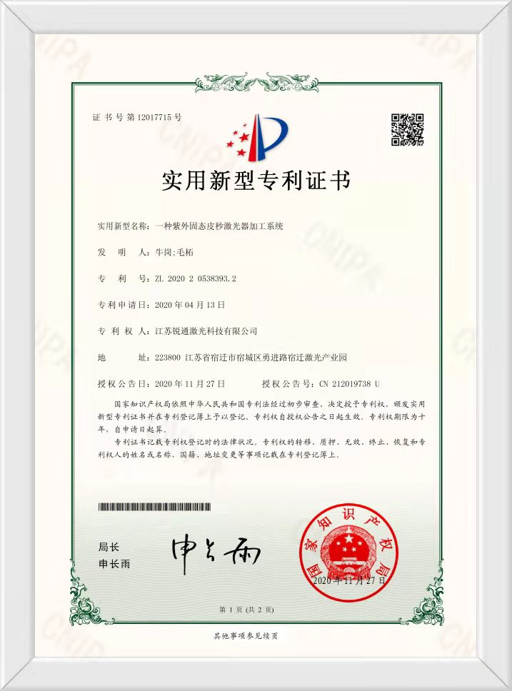 一種紫外固態皮秒激光器加工系統